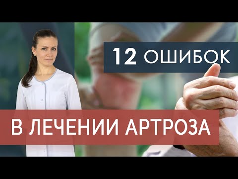 Видео: Лечение артроза. Ошибки, которые стоит избегать. Обезболивающие таблетки. Нестероидные препараты.