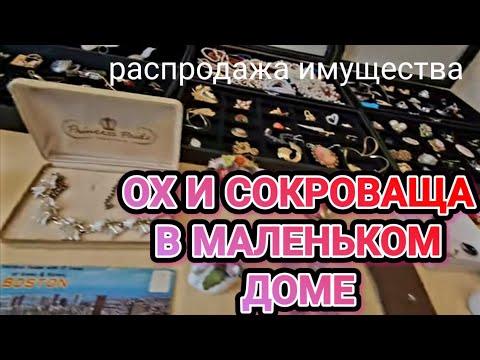 Видео: ❤️‍🔥Ох и Распродажа!Купили Красоту!