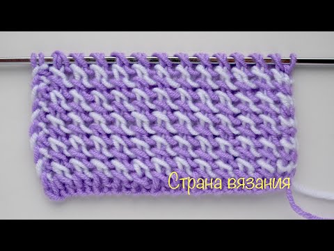 Видео: Узоры спицами. Двухцветный узор «Разноцветные стежки». Knitting patterns. Two-tone pattern.