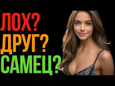 Видео: Девушки ПРОВЕРЯЮТ тебя на ЭТО постоянно! 93% мужчин заваливают эти проверки