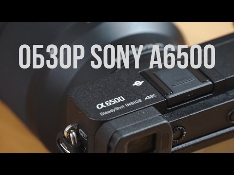 Видео: Стало ли лучше? Обзор Sony а6500 (видеосъемка).
