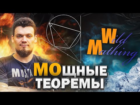 Видео: Гармония четырехугольников (feat. МО из Школково)