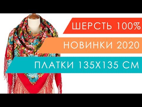 Видео: Влог ПППлатки с примеркой Новинки 135х135 и шаль "Подкова"