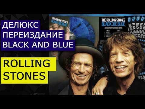 Видео: РОЛЛИНГИ переиздают альбом Black and Blue (1976) в виде Deluxe. Steven Wilson Remix Цены и сеты
