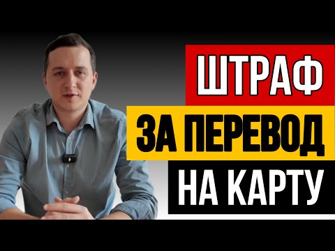 Видео: Эти действия СПАСУТ от налоговой и тюрьмы в 2025! Как переводить деньги без последствий