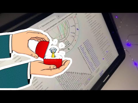 Видео: Муж в натальной карте. Характеристика
