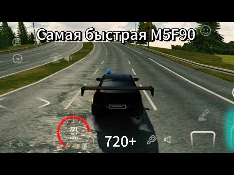 Видео: Самая быстрая M5F90 (Sasha_639)Сделал драг настройку в 720км/ч в car parking multiplayer