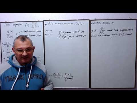 Видео: Разложение на простейшие дроби (часть 1). Высшая математика.