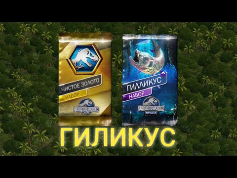 Видео: ГИЛИКУС И ЧИСТОЕ ЗОЛОТО