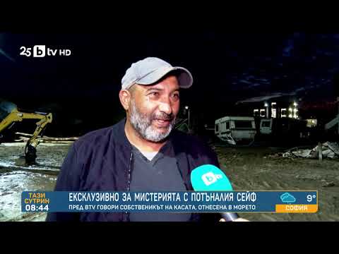 Видео: Собственикът на касата с пари, отнесена в морето  В нея няма 2 милиона, има документи на камиони и б