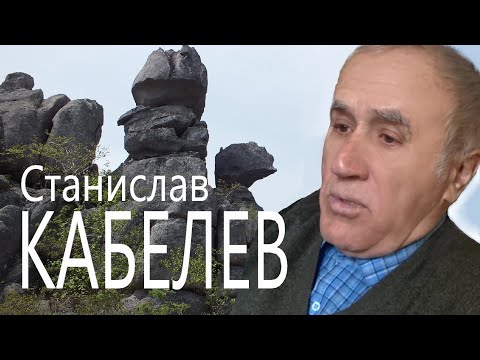 Видео: ГОРОД ДРАКОНОВ. МЕГАЛИТЫ ПРИМОРЬЯ. Станислав КАБЕЛЕВ выдающийся ПУТЕШЕСТВЕННИК и ПИСАТЕЛЬ #ЭЛЕГИЯ