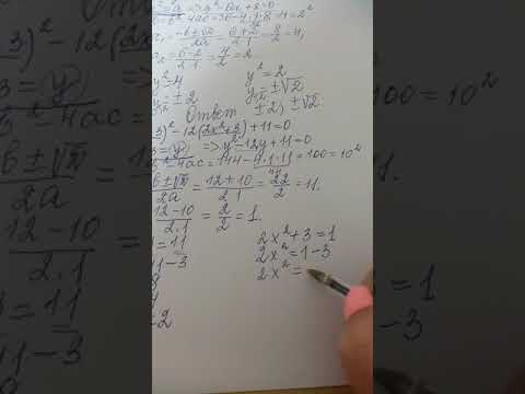 Видео: Решение уравнений методом введения новой переменной