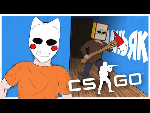 Видео: ТОЛЬКО НЕ ИДИ СЮДА (КС:ГО ПРЯТКИ, CS:GO, УГАР)