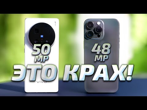 Видео: Vivo X100 Ultra vs iPhone 15 Pro Max обзор, сравнение фото и видео возможностей, опыт использования