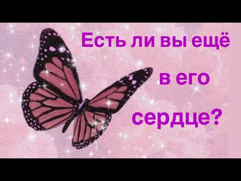 Видео: Есть ли вы ещё в его сердце?❤️