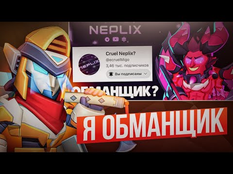 Видео: 😑Я ГЛАВНЫЙ ОБМАНЩИК В БРАВЛ СТАРС?😑