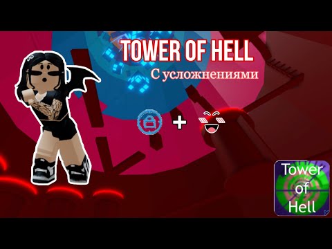 Видео: Tower Of Hell ,НО Цвет уровня управляет моим прохождением // Roblox