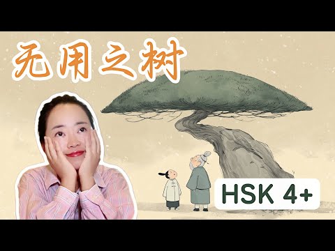 Видео: 小林讲故事 (HSK 4+) | Древняя мудрость Чжуан-цзы: «Бесполезное дерево» | (Pinyin/Multi Subs)