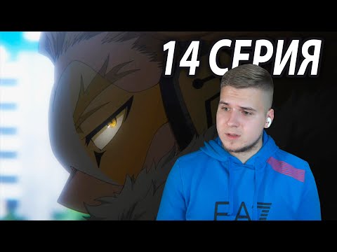 Видео: Тайны Ястреба 🔥 Моя геройская академия 14 серия 5 сезон ★ Реакция на аниме