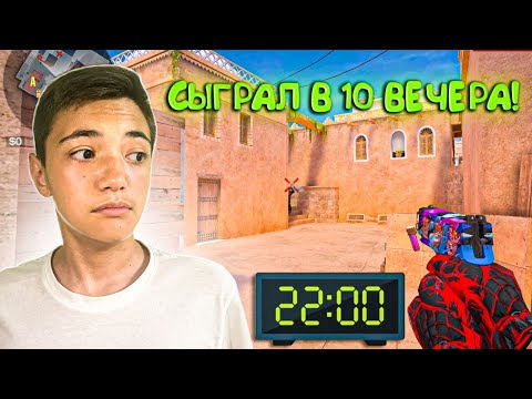 Видео: СЫГРАЛ В 10 ВЕЧЕРА В STANDOFF 2! Демка🌇