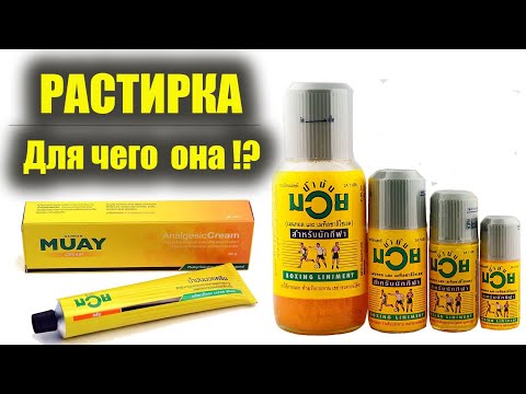 Видео: Растирка / ДЛЯ ЧЕГО / ДЛЯ КОГО ?!  bigsport