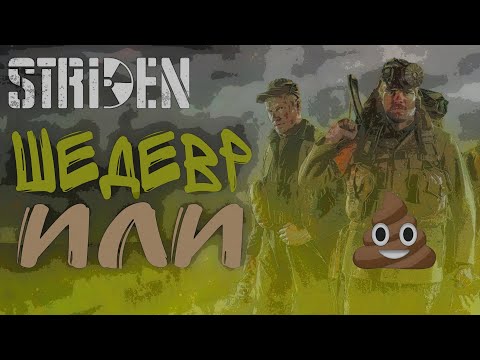 Видео: ШЕДЕВР ИЛИ К*Л? ВЫШЕЛ! | STRIDEN Demo