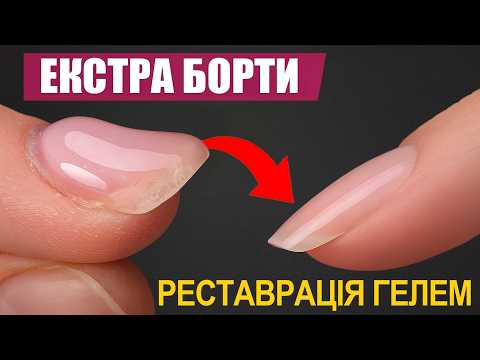 Видео: Нігті ростуть догори? ЕКСТРА укріплення + реставрація квадрату без форм!
