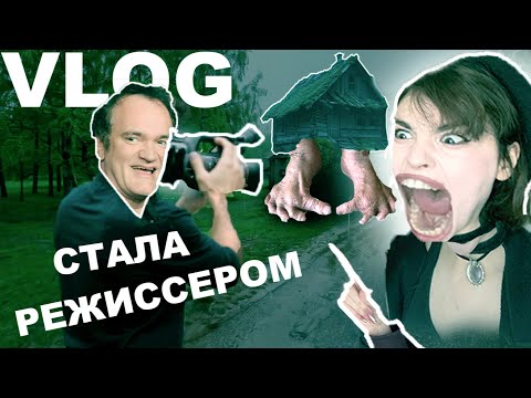 Видео: на дизайне заставили стать РЕЖИССЁРОМ🎉🎬🎞️(у меня не получилось)