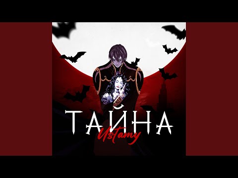 Видео: тайна