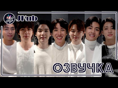 Видео: 💜 [ОЗВУЧКА JKub] BTS поздравляют Арми с новым годом 2023 New Year Greetings from BTS