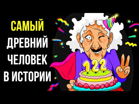 Видео: Она прожила 122 года, но это еще не все