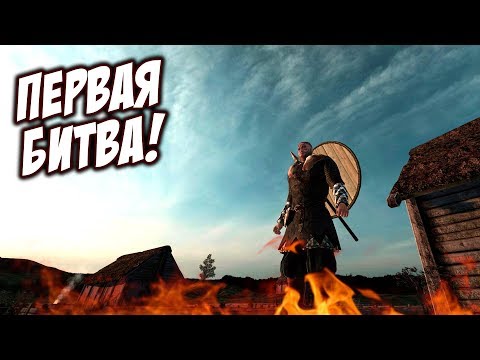 Видео: Легенда игровой индустрии!- Mount & Blade Viking Conquest #2