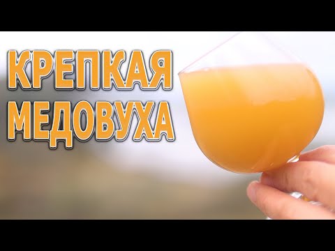 Видео: Крепкая медовуха