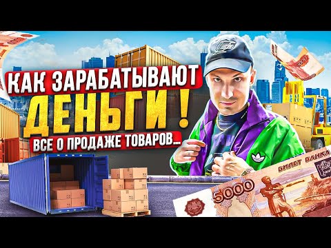 Видео: Как зарабатывают ДЕНЬГИ! Открыли павильон на ТЯК. Все о продаже товаров