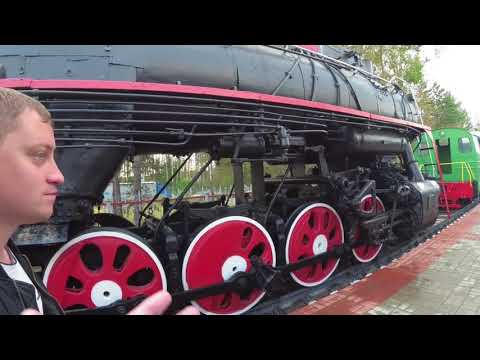 Видео: Музей ЖД техники и автомобилей в Новосибирске