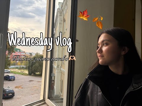 Видео: Мои небольшие инсайты за первый месяц учёбы+влог