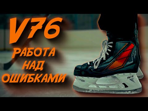 Видео: V76 КОКПИТ - ЧТО ИЗМЕНИЛОСЬ ЗА ГОД?| НАБОР УЛУЧШЕНИЙ НАШИХ КОНЬКОВ| НОВАЯ МОДЕЛЬ?|