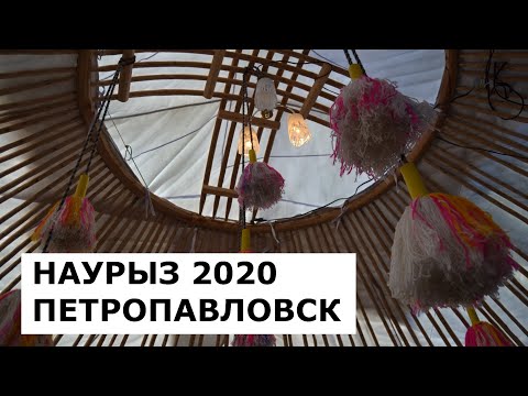 Видео: ВИДЕОБЛОГ ОДНОГО ДНЯ #5/ПЕТРОПАВЛОВСК/22 МАРТА 2020