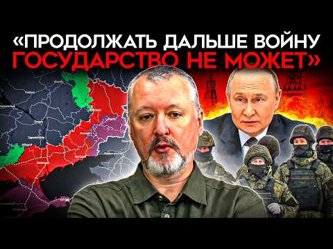 Видео: «МЫ КАТИМСЯ К ПОРАЖЕНИЮ В ВОЙНЕ». Прогнозы на 2026 год. Стрелков ПРЕДРЕКАЕТ ПОРАЖЕНИЕ И РЕВОЛЮЦИЮ