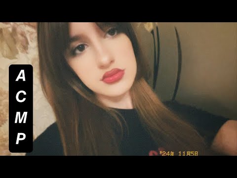 Видео: Асмр ❤️ Вопрос-ответ !