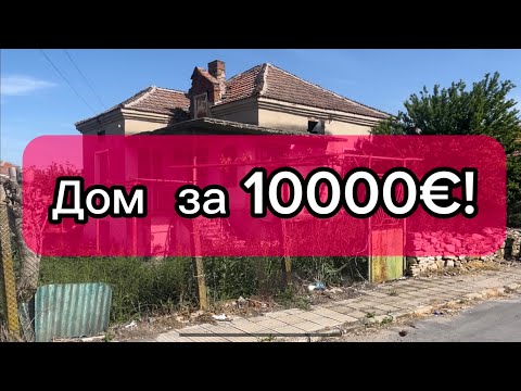 Видео: Болгария. Для особо рукастых!