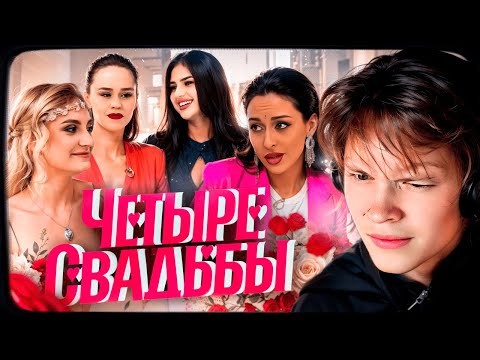 Видео: ДИПИНС СМОТРИТ: ЧЕТЫРЕ СВАДЬБЫ. СЕЗОН 3. Классическая свадьба VS Свадьба в секретном стиле
