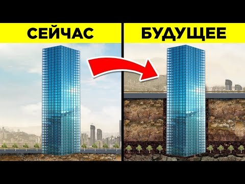 Видео: Города Будущего, Которые Уже Строят