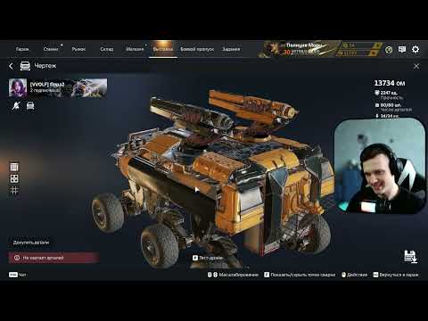Видео: 97# Crossout 18+ Сегодня я обморок