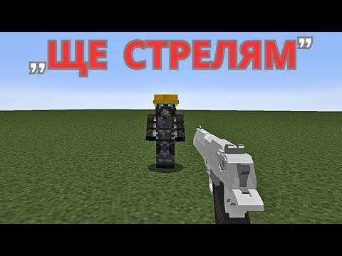 Видео: Защо УБИХА генерала на Minecraft