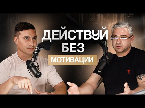 Видео: Самореализоваться без мотивации. Как не выгорать?