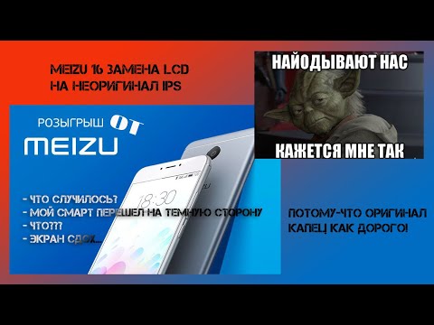 Видео: Замена дисплея Meizu 16 (16x) на неоригинальный IPS