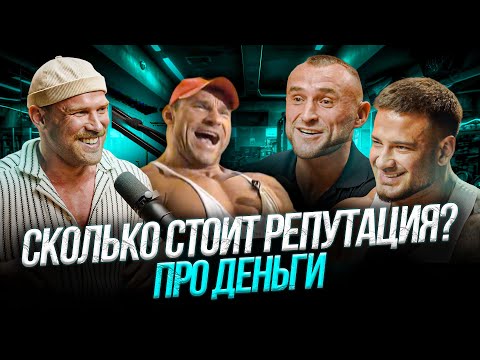 Видео: Голубочкин, деньги и скам. Сколько стоит репутация? Сколько надо для счастья? Густота крови.