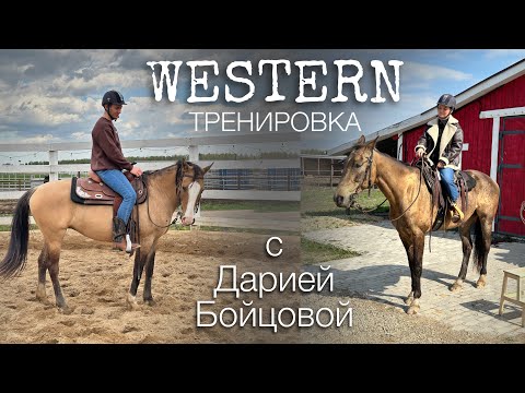 Видео: Тренировка на настоящем ранчо | Уехали в Калугу