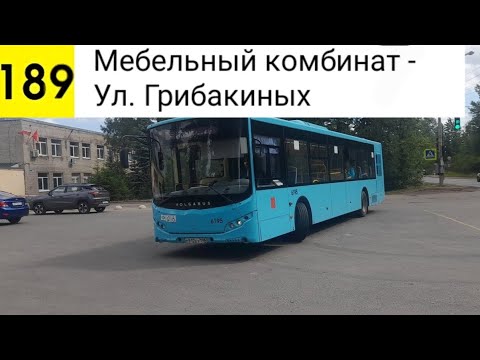 Видео: Автобус 189. Мебельный комбинат - Ул. Грибакиных